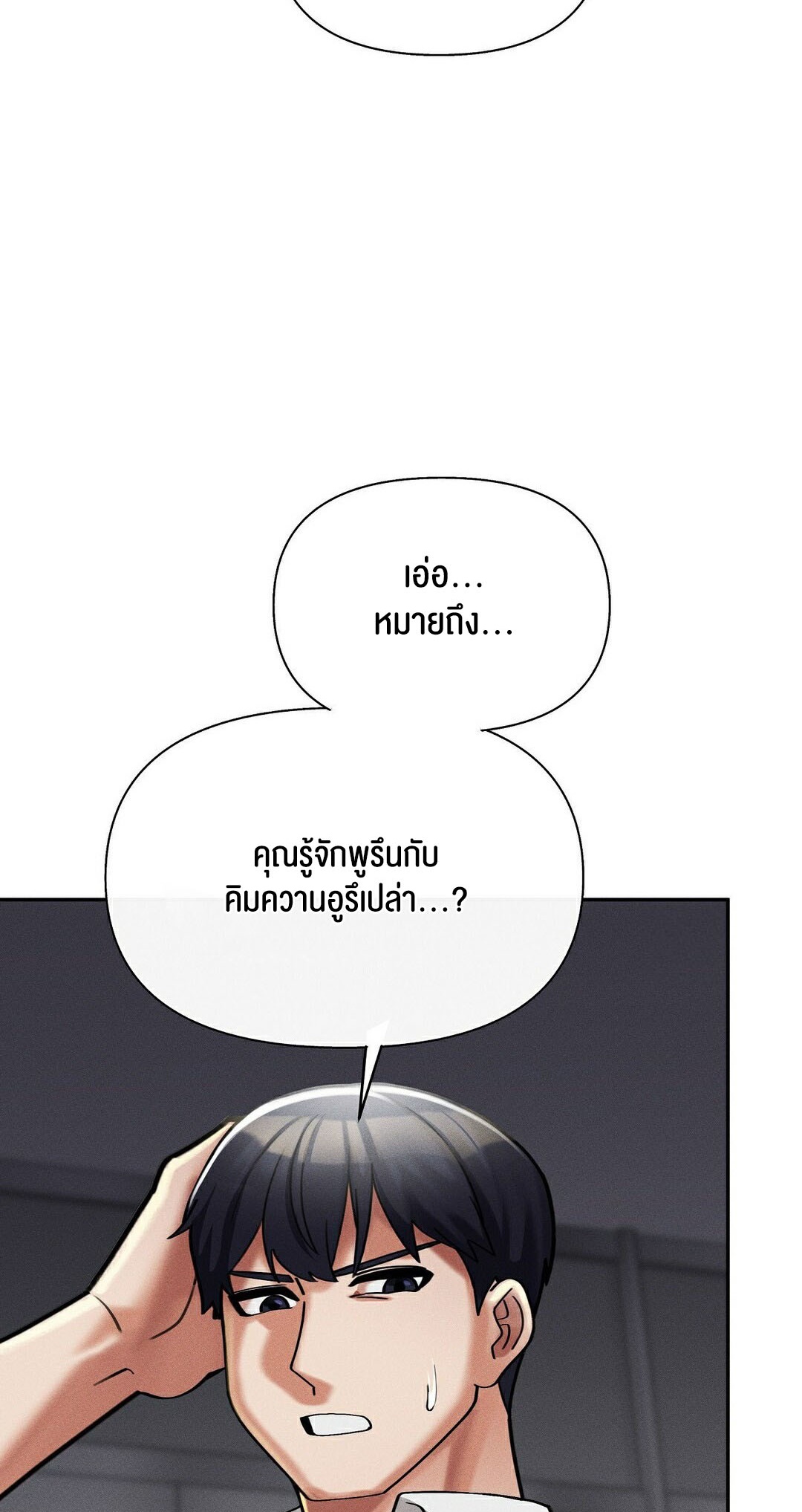69 University – 69 University – ตอนที่ 9 หน้า 81