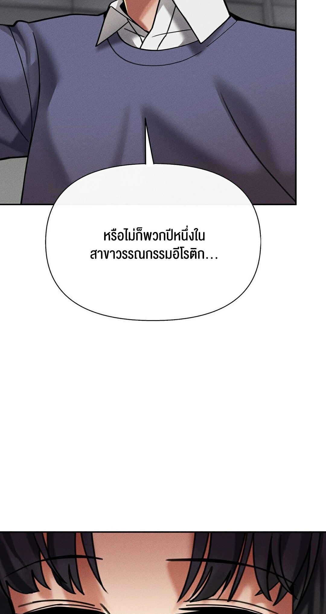 69 University – 69 University – ตอนที่ 9 หน้า 82