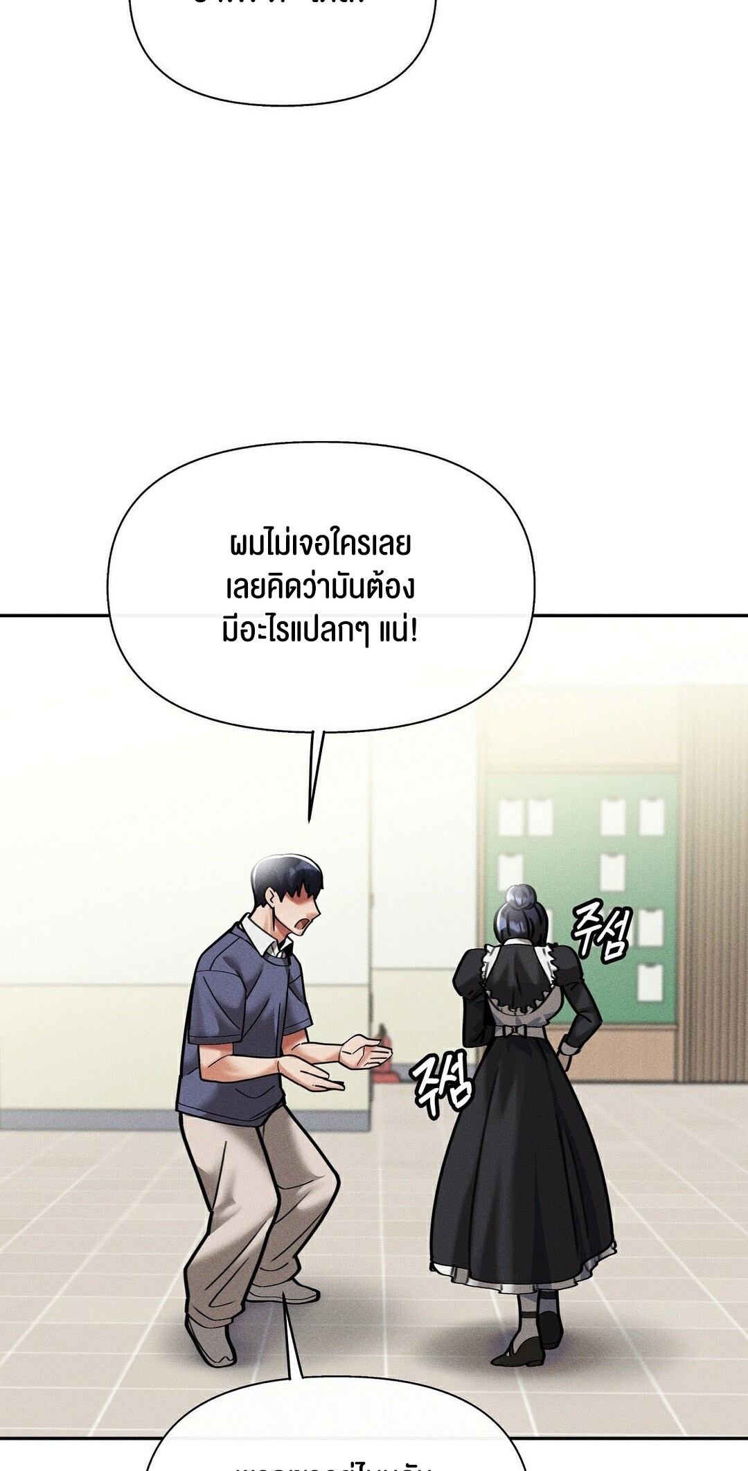 69 University – 69 University – ตอนที่ 9 หน้า 88