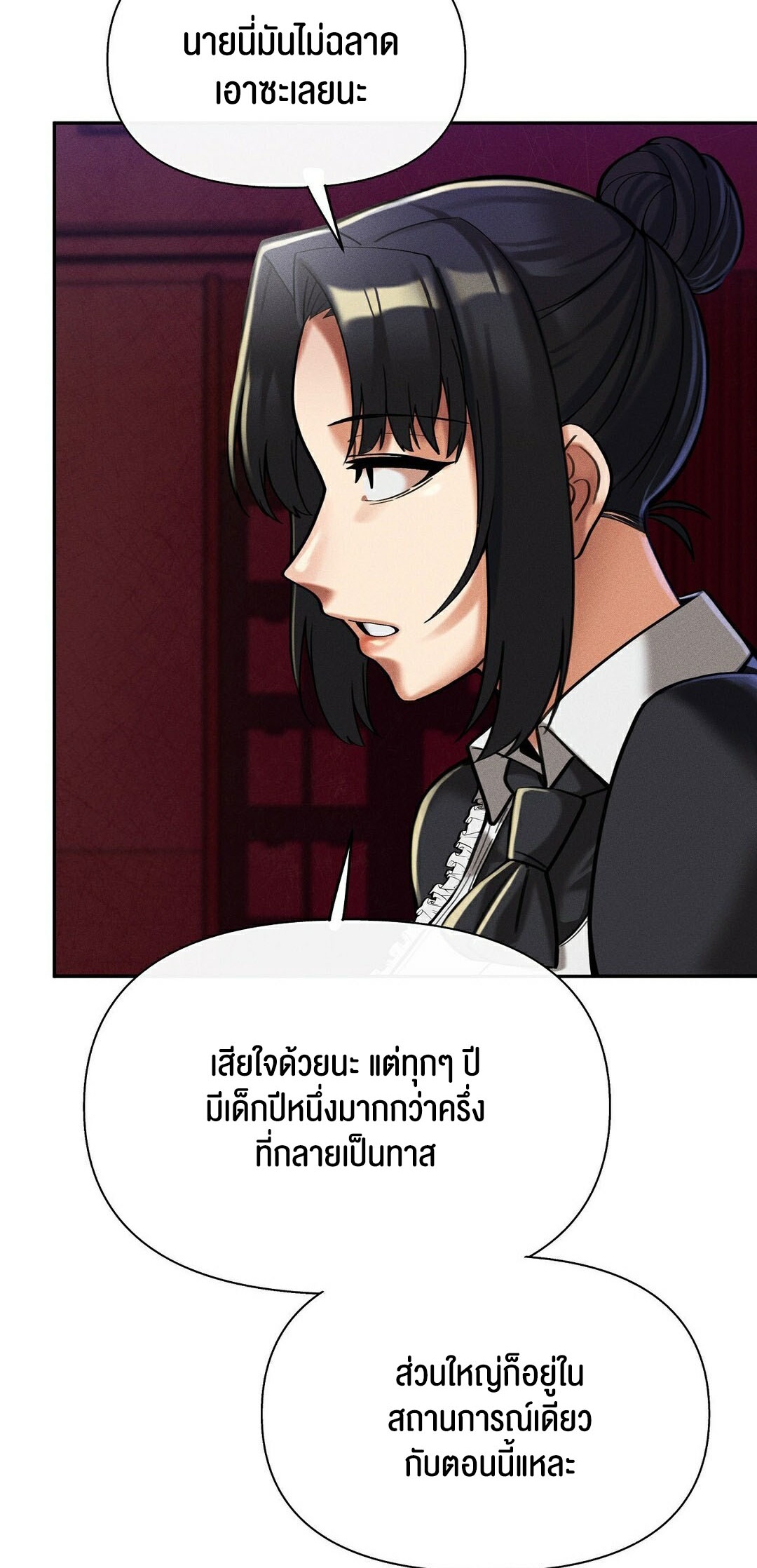 69 University – 69 University – ตอนที่ 9 หน้า 101