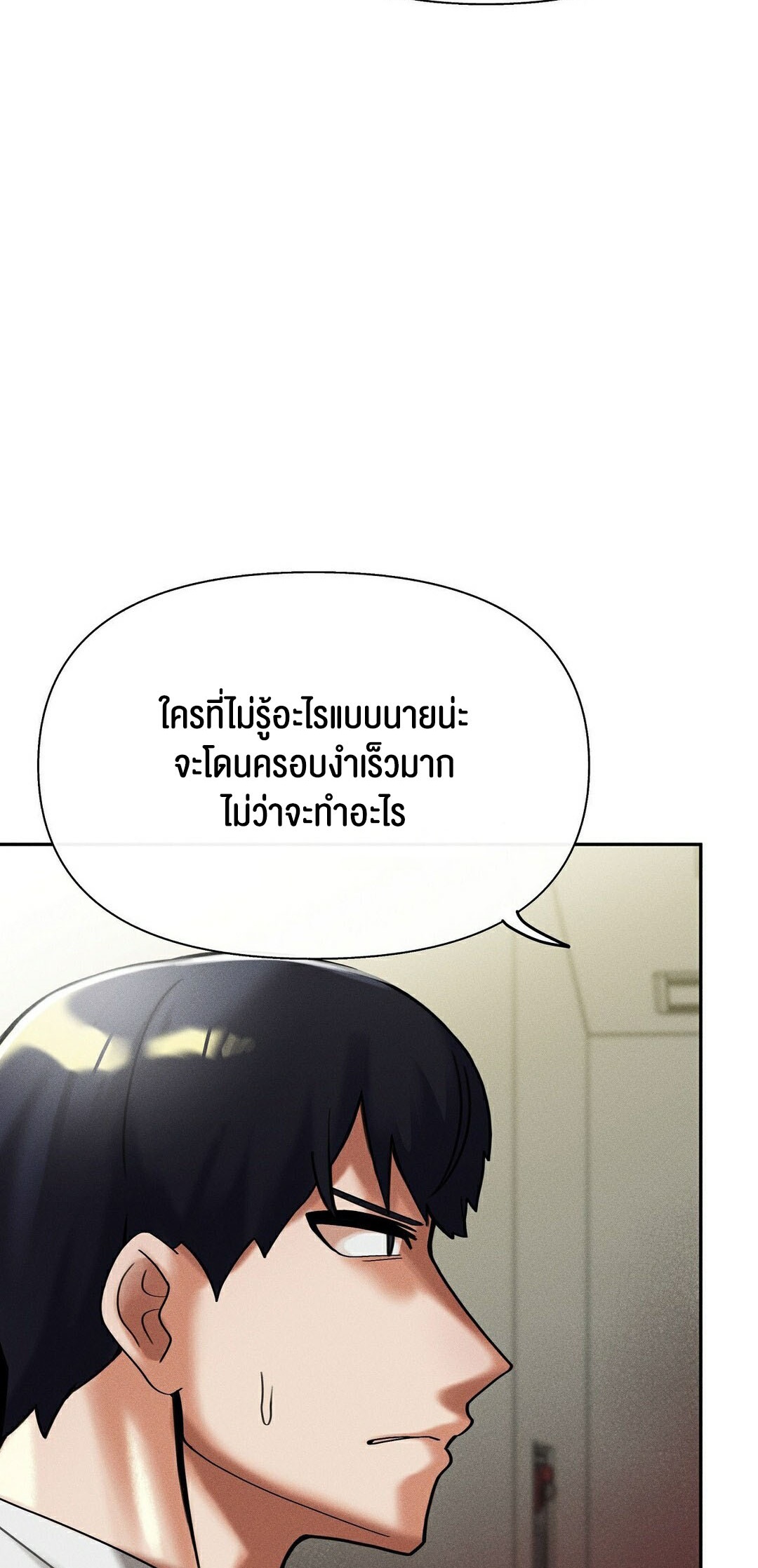 69 University – 69 University – ตอนที่ 9 หน้า 102