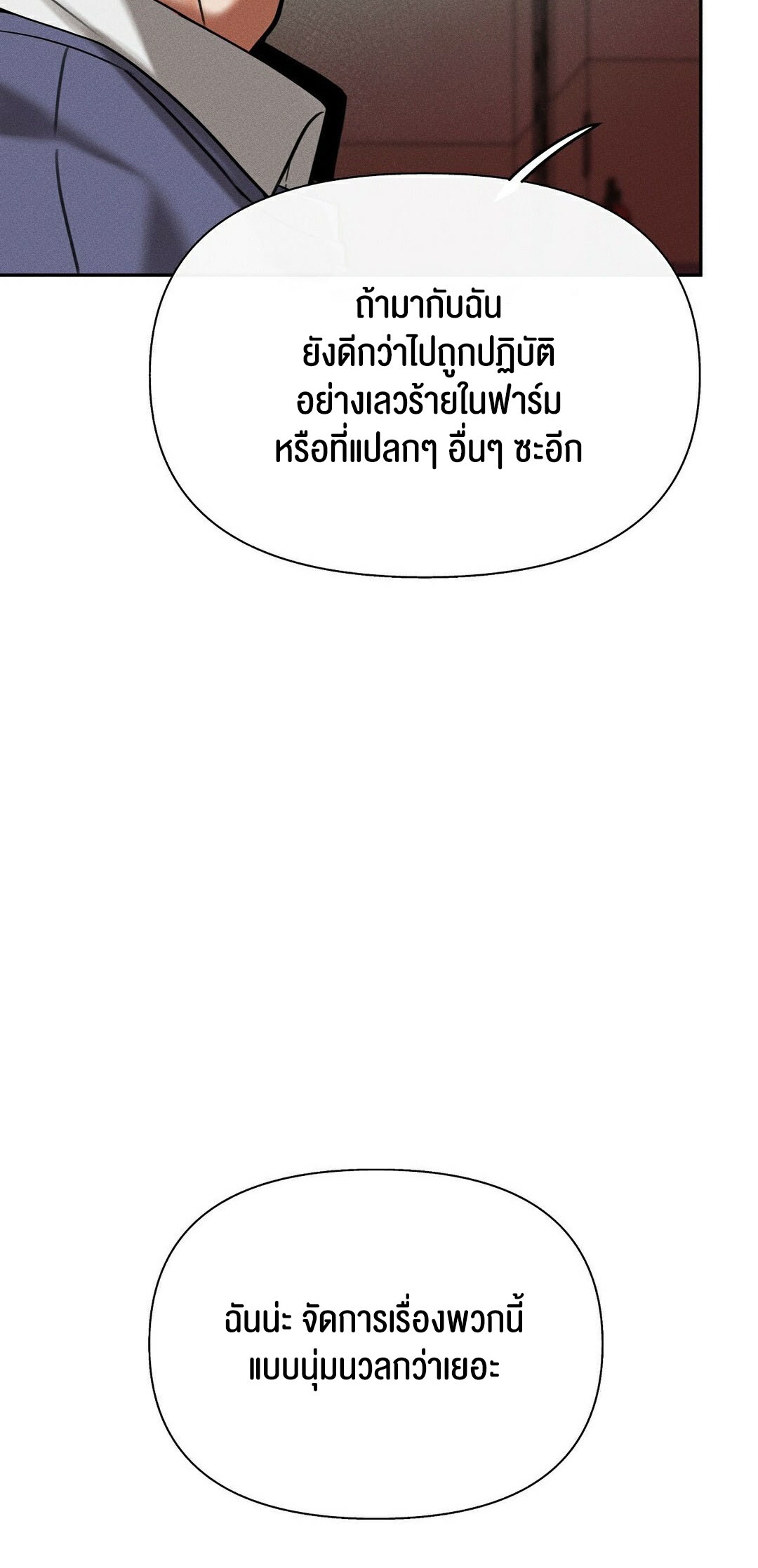 69 University – 69 University – ตอนที่ 9 หน้า 103