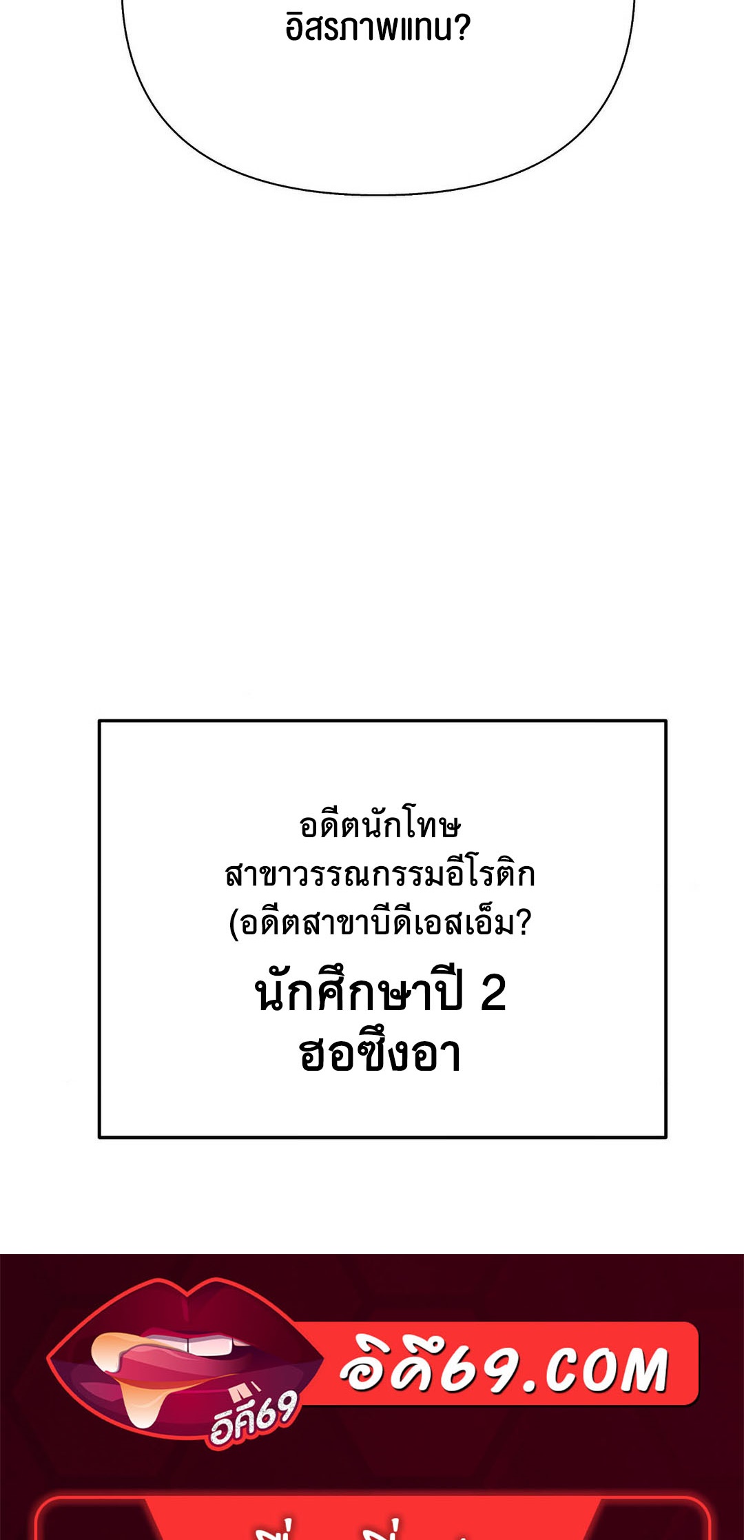 69 University – 69 University – ตอนที่ 9 หน้า 106