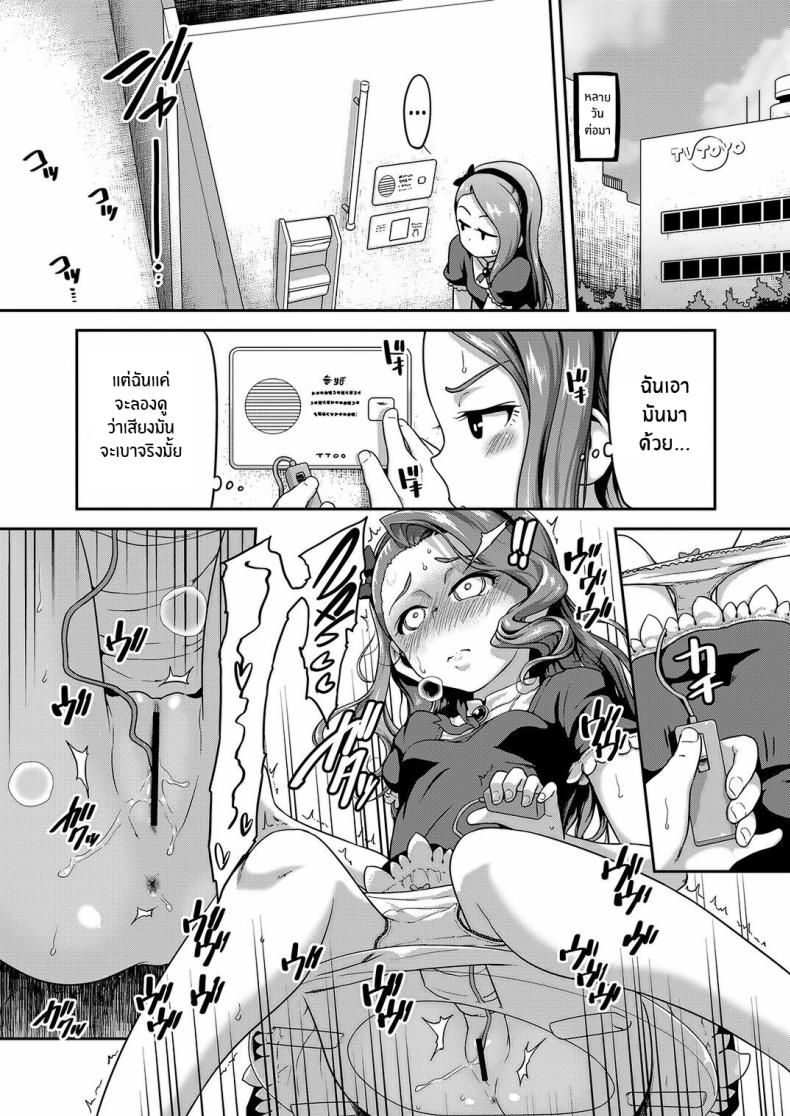 ของเล่นยามเธอเหงา [Dadachamame (TTOMM)] Voo Voo Win Win (THE IDOLM@STER) – ของเล่นยามเธอเหงา [Dadachamame (TTOMM)] Voo Voo Win Win (THE IDOLM@STER) หน้า 7
