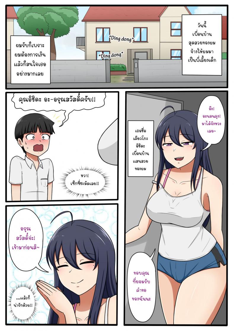 เพื่อนบ้านเเสนสวยคุณเคียวโกะ [Yuki potatowork] My Beautiful Neighbor Kyoko-san – เพื่อนบ้านเเสนสวยคุณเคียวโกะ [Yuki potatowork] My Beautiful Neighbor Kyoko-san หน้า 2