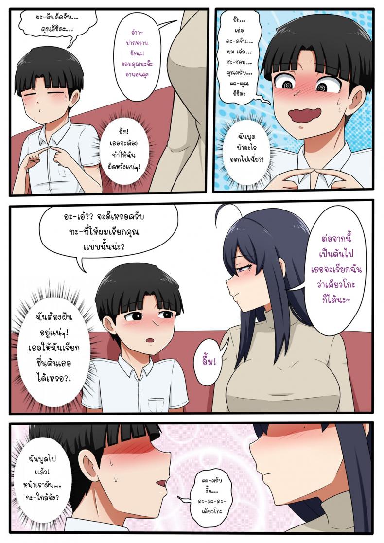 เพื่อนบ้านเเสนสวยคุณเคียวโกะ [Yuki potatowork] My Beautiful Neighbor Kyoko-san – เพื่อนบ้านเเสนสวยคุณเคียวโกะ [Yuki potatowork] My Beautiful Neighbor Kyoko-san หน้า 10