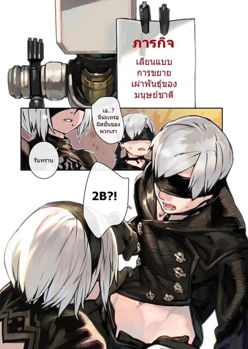 ภารกิจที่ยิ่งใหญ่ [Aoinhatsu (Aoin)] 2B9S (NieR:Automata) – ภารกิจที่ยิ่งใหญ่ [Aoinhatsu (Aoin)] 2B9S (NieR:Automata) หน้า 3