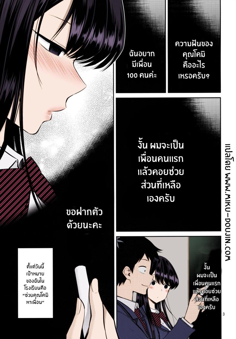 โฉมงามผู้อ่อนไหว[Popochichi (Yahiro Pochi)] Komi-san wa, Binkan desu Komi-san Is Sensitive (Komi-san wa, Komyushou desu ) – โฉมงามผู้อ่อนไหว[Popochichi (Yahiro Pochi)] Komi-san wa, Binkan desu Komi-san Is Sensitive (Komi-san wa, Komyushou desu ) หน้า 2