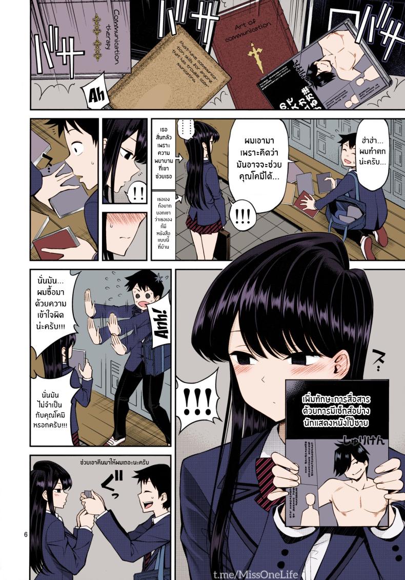 โฉมงามผู้อ่อนไหว[Popochichi (Yahiro Pochi)] Komi-san wa, Binkan desu Komi-san Is Sensitive (Komi-san wa, Komyushou desu ) – โฉมงามผู้อ่อนไหว[Popochichi (Yahiro Pochi)] Komi-san wa, Binkan desu Komi-san Is Sensitive (Komi-san wa, Komyushou desu ) หน้า 4