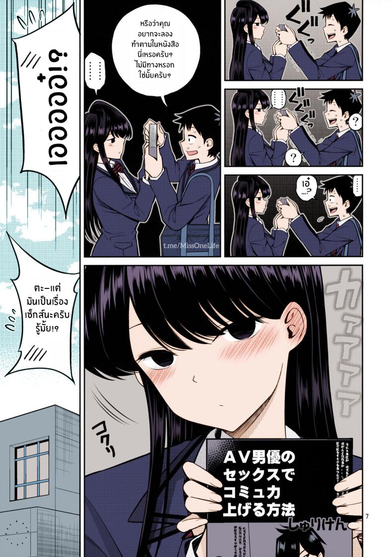 โฉมงามผู้อ่อนไหว[Popochichi (Yahiro Pochi)] Komi-san wa, Binkan desu Komi-san Is Sensitive (Komi-san wa, Komyushou desu ) – โฉมงามผู้อ่อนไหว[Popochichi (Yahiro Pochi)] Komi-san wa, Binkan desu Komi-san Is Sensitive (Komi-san wa, Komyushou desu ) หน้า 5