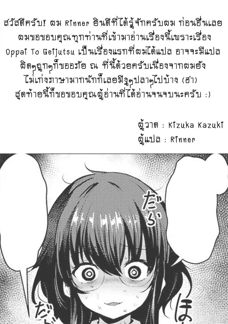 ให้อาจารย์คอยปลอบ [Kizuka Kazuki] Oppai To Geijutsu – To With Boobs and Art (Sakari-Matsuri) – ให้อาจารย์คอยปลอบ [Kizuka Kazuki] Oppai To Geijutsu – To With Boobs and Art (Sakari-Matsuri) หน้า 19