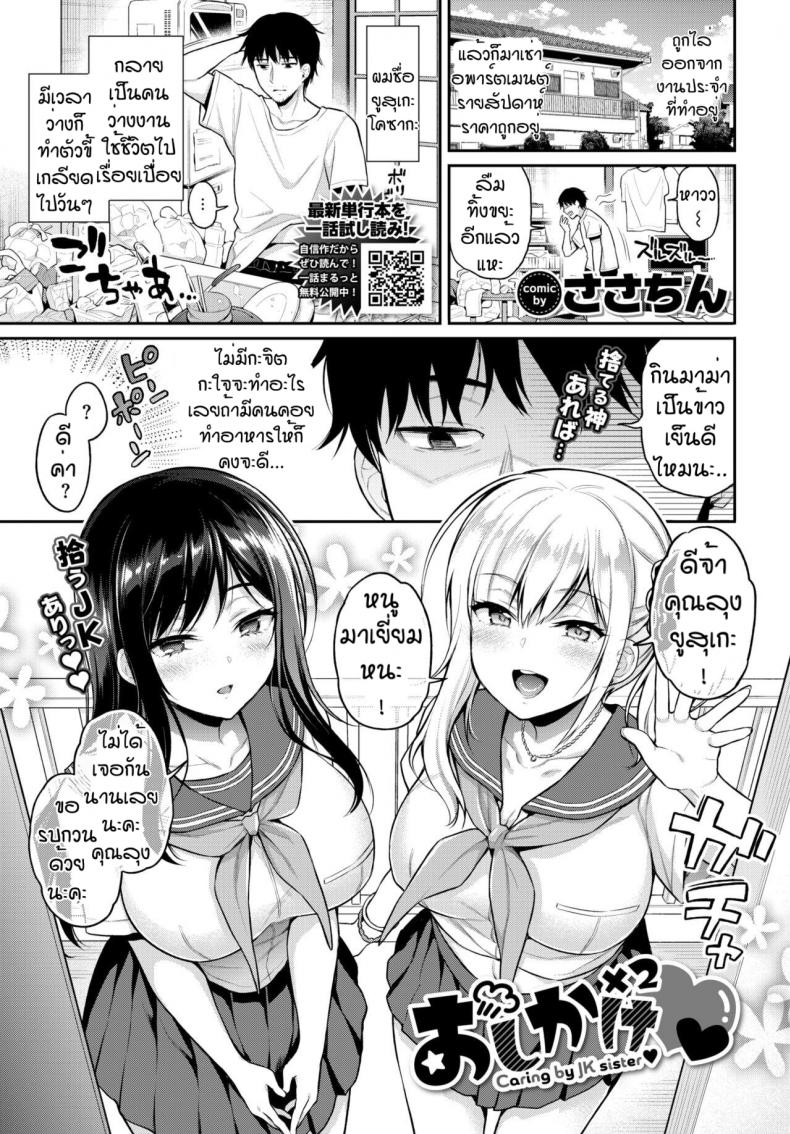คำพูดในวันนั้น [Sasachinn] Oshikake x2 – คำพูดในวันนั้น [Sasachinn] Oshikake x2 หน้า 1