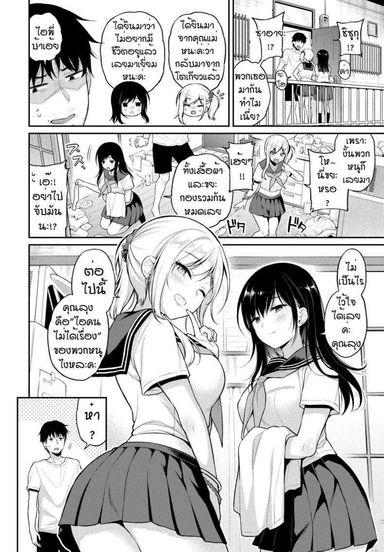 คำพูดในวันนั้น [Sasachinn] Oshikake x2 – คำพูดในวันนั้น [Sasachinn] Oshikake x2 หน้า 2