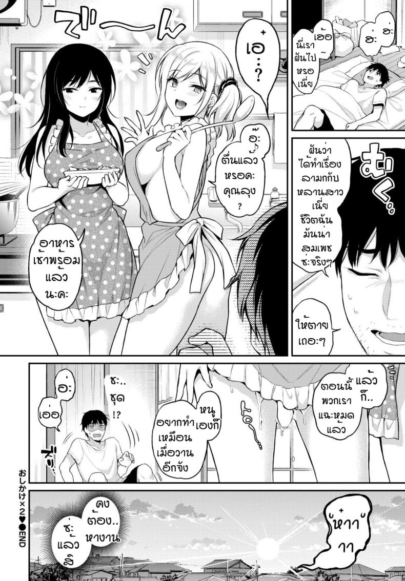 คำพูดในวันนั้น [Sasachinn] Oshikake x2 – คำพูดในวันนั้น [Sasachinn] Oshikake x2 หน้า 24