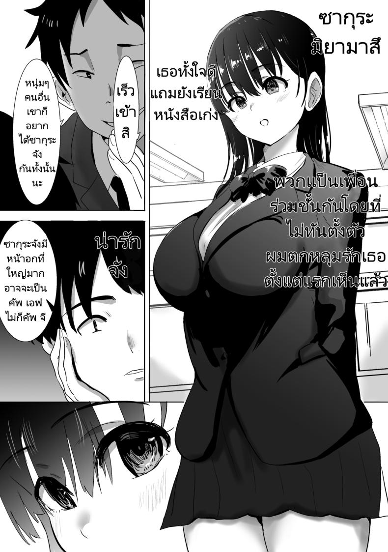 ครั้งแรกของเธอคือเพื่อนของแฟน [Muramura Murason (Nibo)] Sakura Chiru Boku no Shiranai Tokoro de Kanojo to Shinyuu ga Futarikiri de – ครั้งแรกของเธอคือเพื่อนของแฟน [Muramura Murason (Nibo)] Sakura Chiru Boku no Shiranai Tokoro de Kanojo to Shinyuu ga Futarikiri de หน้า 3