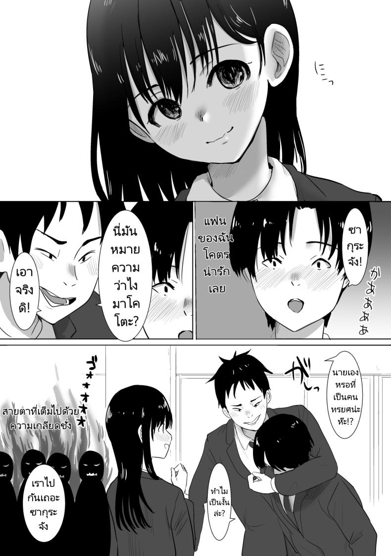ครั้งแรกของเธอคือเพื่อนของแฟน [Muramura Murason (Nibo)] Sakura Chiru Boku no Shiranai Tokoro de Kanojo to Shinyuu ga Futarikiri de – ครั้งแรกของเธอคือเพื่อนของแฟน [Muramura Murason (Nibo)] Sakura Chiru Boku no Shiranai Tokoro de Kanojo to Shinyuu ga Futarikiri de หน้า 7