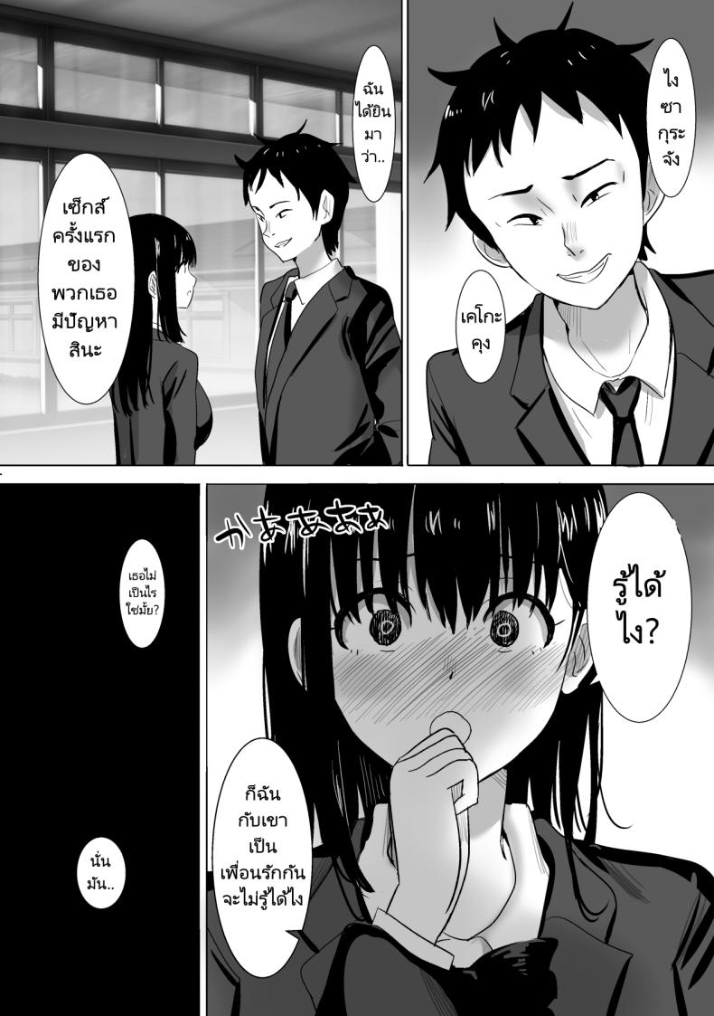 ครั้งแรกของเธอคือเพื่อนของแฟน [Muramura Murason (Nibo)] Sakura Chiru Boku no Shiranai Tokoro de Kanojo to Shinyuu ga Futarikiri de – ครั้งแรกของเธอคือเพื่อนของแฟน [Muramura Murason (Nibo)] Sakura Chiru Boku no Shiranai Tokoro de Kanojo to Shinyuu ga Futarikiri de หน้า 12