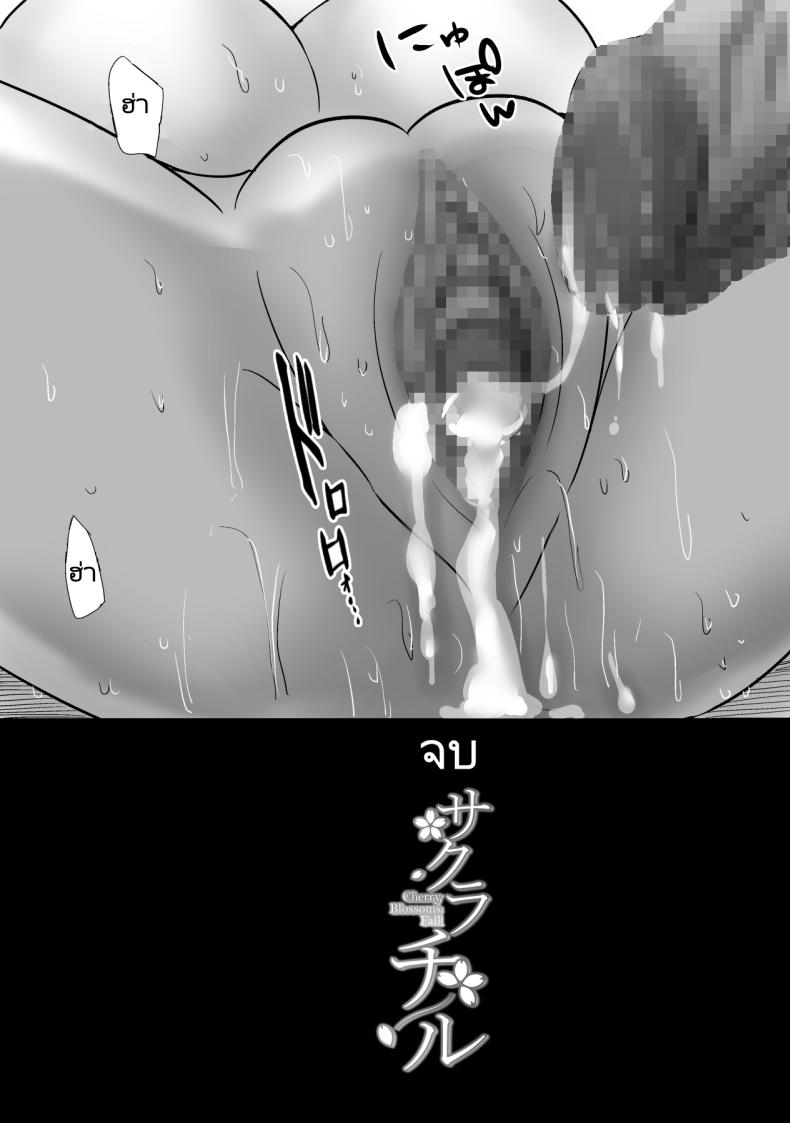 ครั้งแรกของเธอคือเพื่อนของแฟน [Muramura Murason (Nibo)] Sakura Chiru Boku no Shiranai Tokoro de Kanojo to Shinyuu ga Futarikiri de – ครั้งแรกของเธอคือเพื่อนของแฟน [Muramura Murason (Nibo)] Sakura Chiru Boku no Shiranai Tokoro de Kanojo to Shinyuu ga Futarikiri de หน้า 34