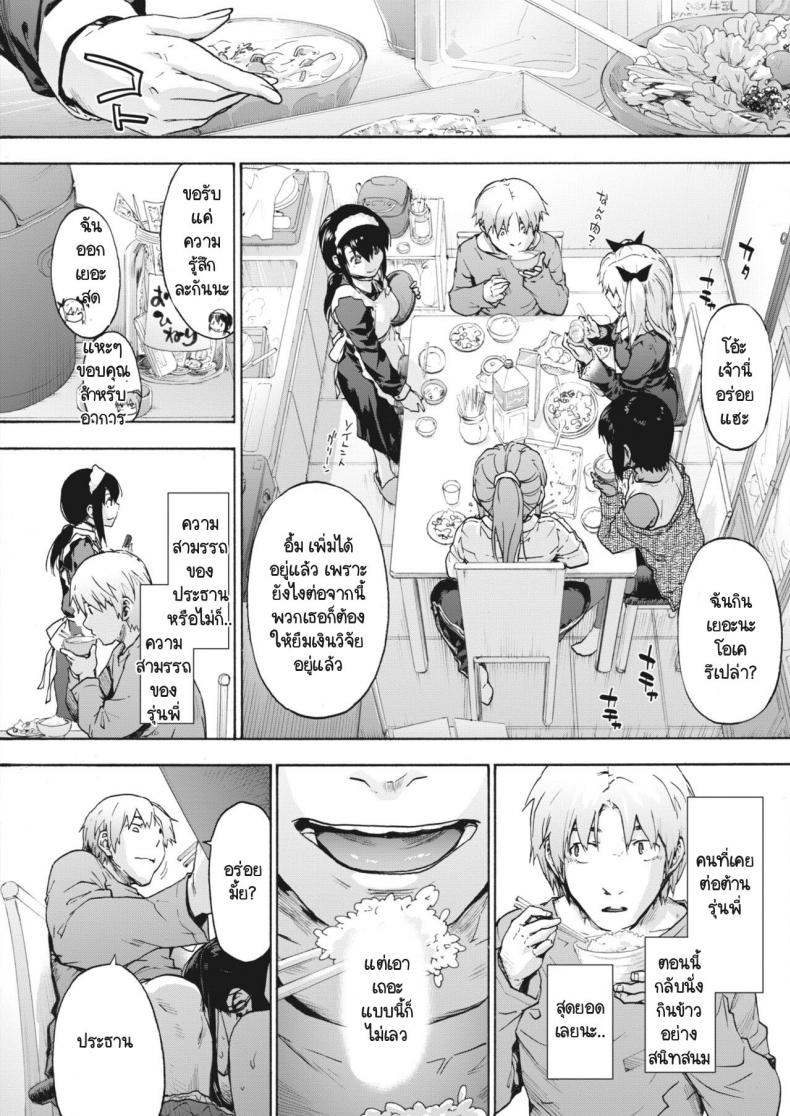 ฮาเร็มในบ้านแสนวุ่นวาย [Uba Yoshiyuki] Harem Cult Heart Ask Pleasure – ฮาเร็มในบ้านแสนวุ่นวาย [Uba Yoshiyuki] Harem Cult Heart Ask Pleasure หน้า 8