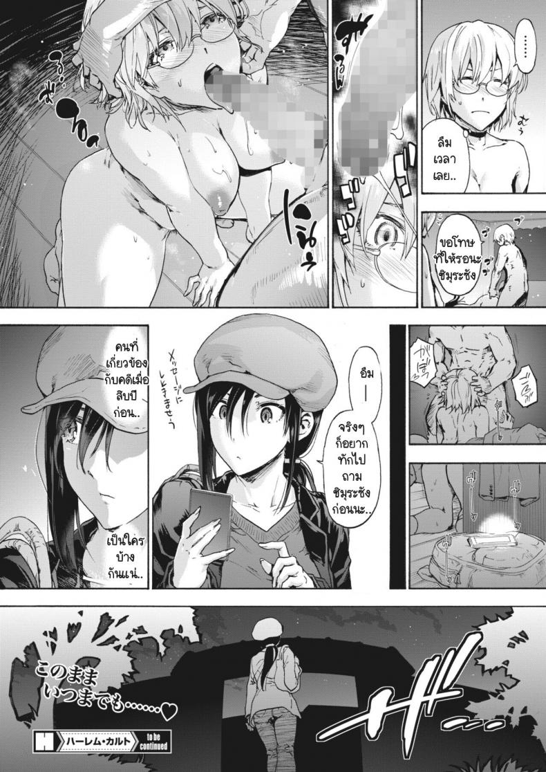 ฮาเร็มในบ้านแสนวุ่นวาย [Uba Yoshiyuki] Harem Cult Heart Ask Pleasure – ฮาเร็มในบ้านแสนวุ่นวาย [Uba Yoshiyuki] Harem Cult Heart Ask Pleasure หน้า 22