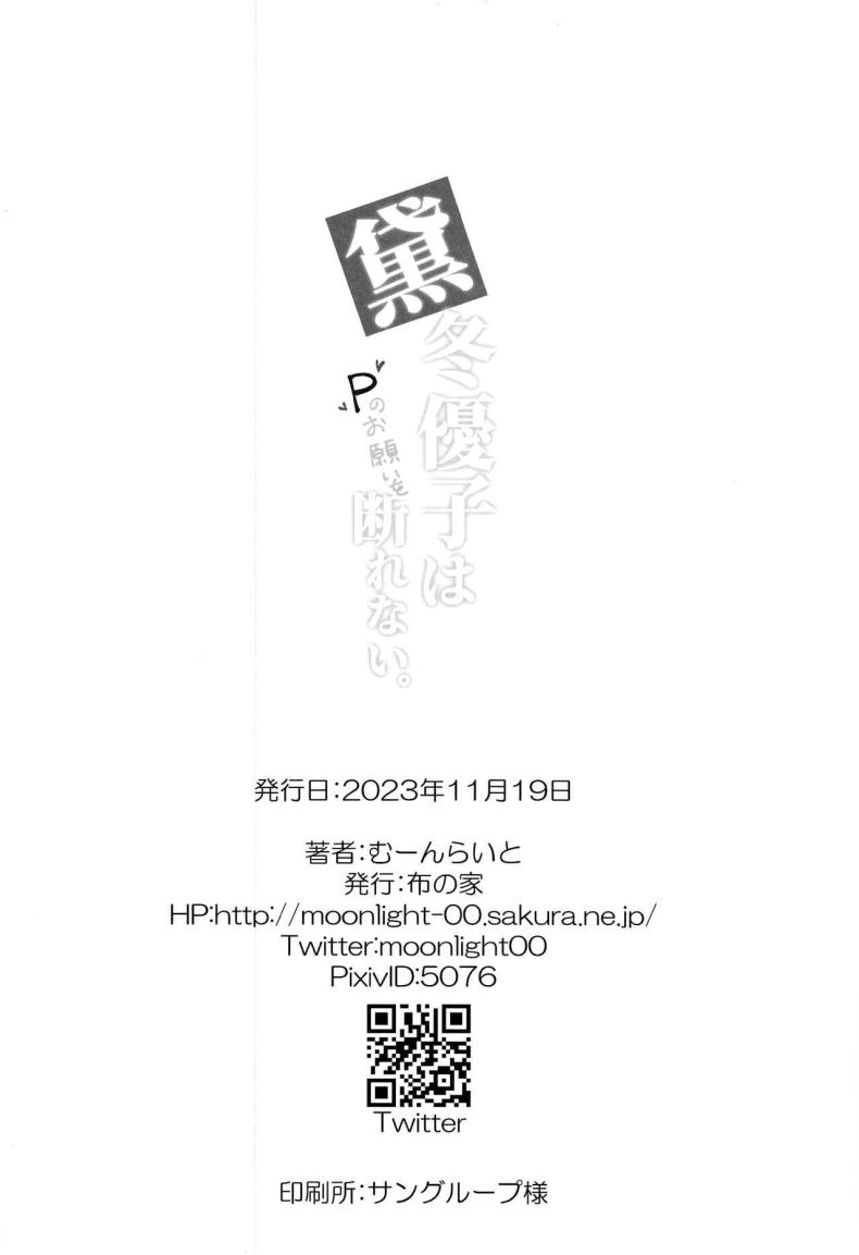 ฟุยูโกะคลั่งรัก (SHINY STAR FESTIV@L 06) [Nuno no Ie (Moonlight)] Mayuzumi Fuyuko wa P no Onegai o Kotowarenai. Mayuzumi Fuyuko Can’t Reject The Producer’s Requests (THE iDOLM@STER Shiny Colors) – ฟุยูโกะคลั่งรัก (SHINY STAR FESTIV@L 06) [Nuno no Ie (Moonlight)] Mayuzumi Fuyuko wa P no Onegai o Kotowarenai. Mayuzumi Fuyuko Can’t Reject The Producer’s Requests (THE iDOLM@STER Shiny Colors) หน้า 20