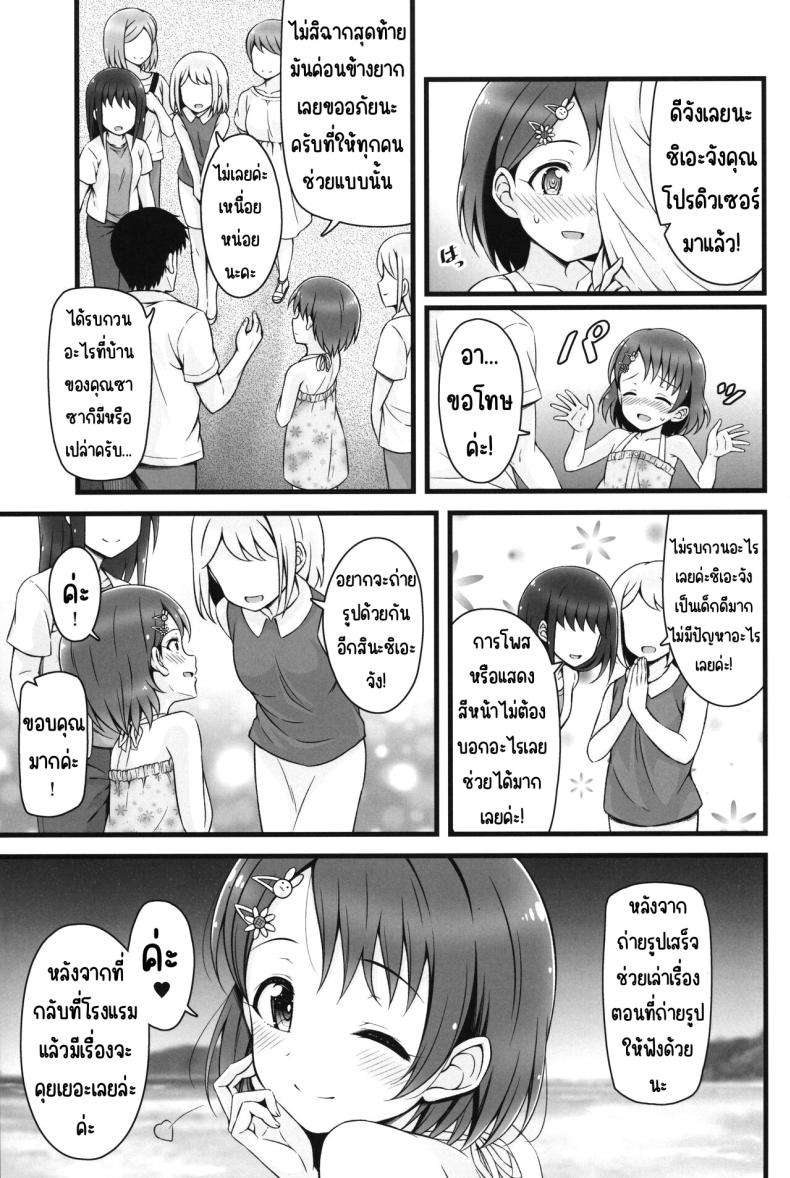 ชิเอะเป็นผู้ใหญ่แล้วนะคะ [GUILTY HEARTS (Samidare Setsuna)] Chie, Mou Otona desu. (THE IDOLM@STER CINDERELLA GIRLS) – ชิเอะเป็นผู้ใหญ่แล้วนะคะ [GUILTY HEARTS (Samidare Setsuna)] Chie, Mou Otona desu. (THE IDOLM@STER CINDERELLA GIRLS) หน้า 4