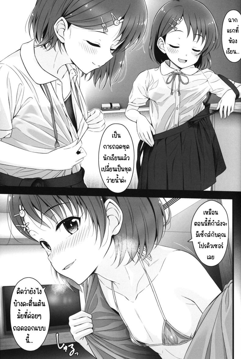 ชิเอะเป็นผู้ใหญ่แล้วนะคะ [GUILTY HEARTS (Samidare Setsuna)] Chie, Mou Otona desu. (THE IDOLM@STER CINDERELLA GIRLS) – ชิเอะเป็นผู้ใหญ่แล้วนะคะ [GUILTY HEARTS (Samidare Setsuna)] Chie, Mou Otona desu. (THE IDOLM@STER CINDERELLA GIRLS) หน้า 6