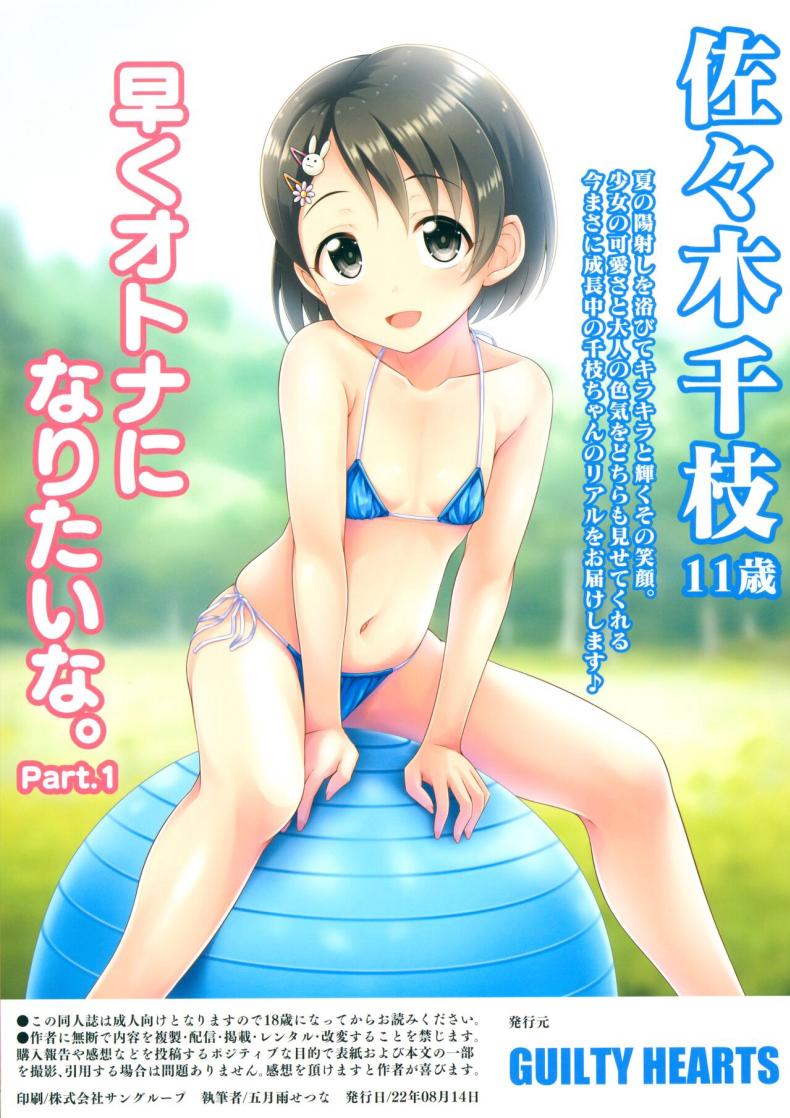 ชิเอะเป็นผู้ใหญ่แล้วนะคะ [GUILTY HEARTS (Samidare Setsuna)] Chie, Mou Otona desu. (THE IDOLM@STER CINDERELLA GIRLS) – ชิเอะเป็นผู้ใหญ่แล้วนะคะ [GUILTY HEARTS (Samidare Setsuna)] Chie, Mou Otona desu. (THE IDOLM@STER CINDERELLA GIRLS) หน้า 21