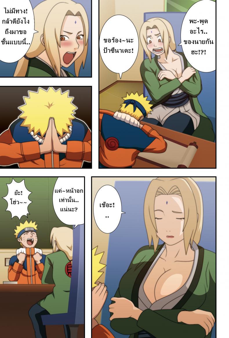 นารุโตะ X ซึนาเดะ (C73) [Naruho-dou (Naruhodo)] Kyonyuu no Ninja Chichikage (Naruto) – นารุโตะ X ซึนาเดะ (C73) [Naruho-dou (Naruhodo)] Kyonyuu no Ninja Chichikage (Naruto) หน้า 5