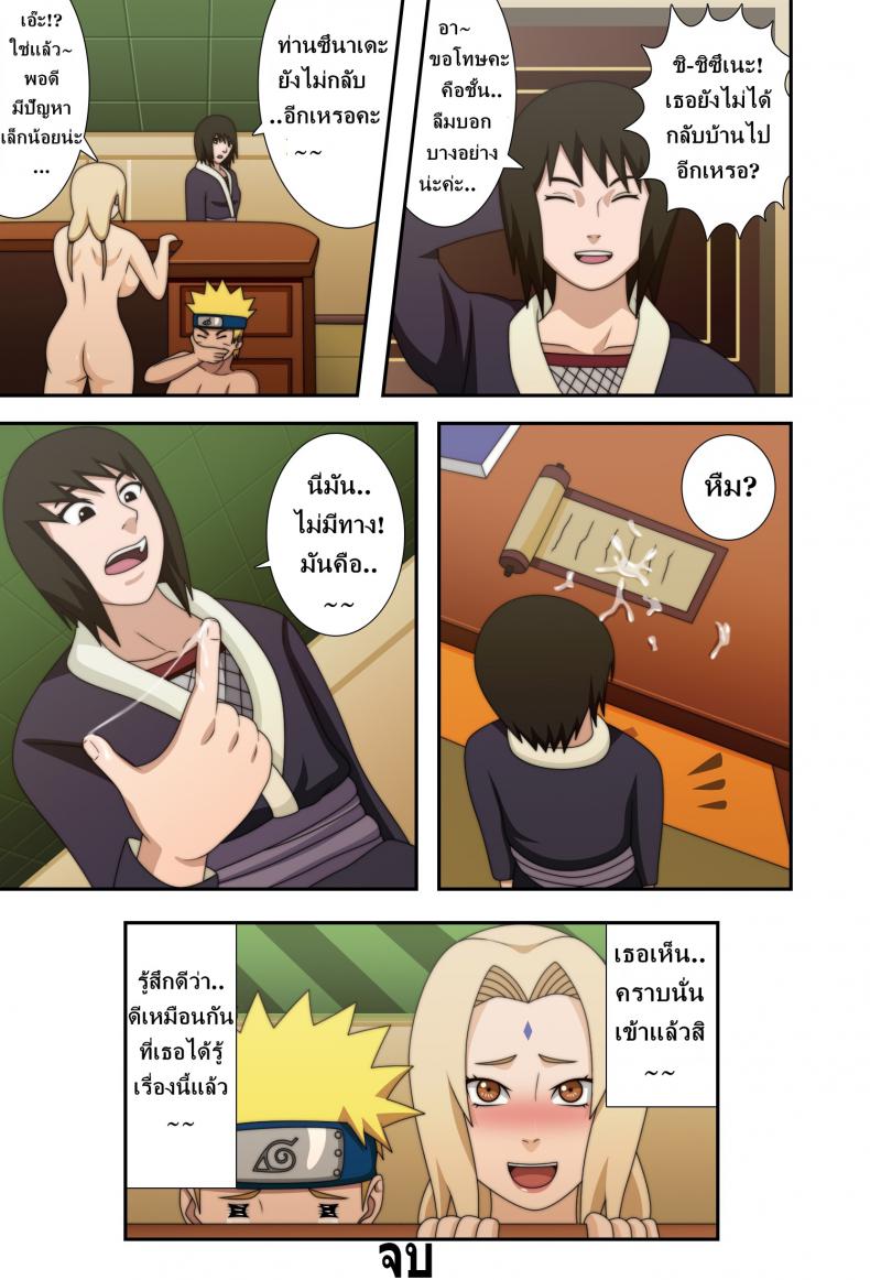 นารุโตะ X ซึนาเดะ (C73) [Naruho-dou (Naruhodo)] Kyonyuu no Ninja Chichikage (Naruto) – นารุโตะ X ซึนาเดะ (C73) [Naruho-dou (Naruhodo)] Kyonyuu no Ninja Chichikage (Naruto) หน้า 38
