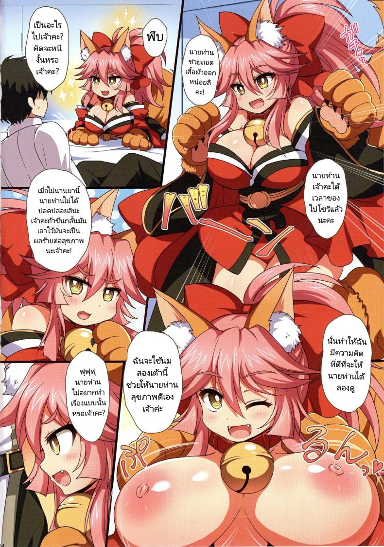 นมคือที่สุด (C94) [Damage Yuka R (Afuro)] FGOPPAI・BEAST! (FateGrand Order) – นมคือที่สุด (C94) [Damage Yuka R (Afuro)] FGOPPAI・BEAST! (FateGrand Order) หน้า 1