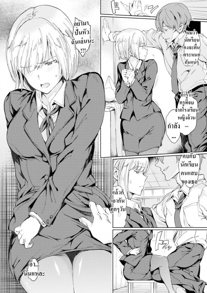 ครูดุๆนี่แหละที่ผมชอบ [mogg] Hot for Teacher – ครูดุๆนี่แหละที่ผมชอบ [mogg] Hot for Teacher หน้า 3