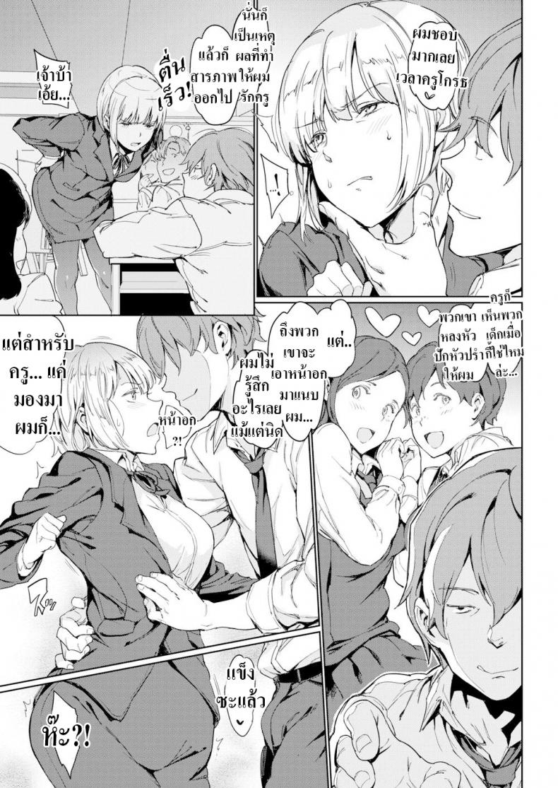 ครูดุๆนี่แหละที่ผมชอบ [mogg] Hot for Teacher – ครูดุๆนี่แหละที่ผมชอบ [mogg] Hot for Teacher หน้า 4