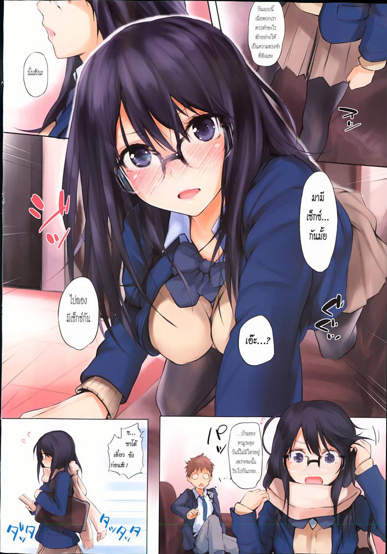คบมานาน เอากันซะที Satou-san to – คบมานาน เอากันซะที Satou-san to หน้า 2