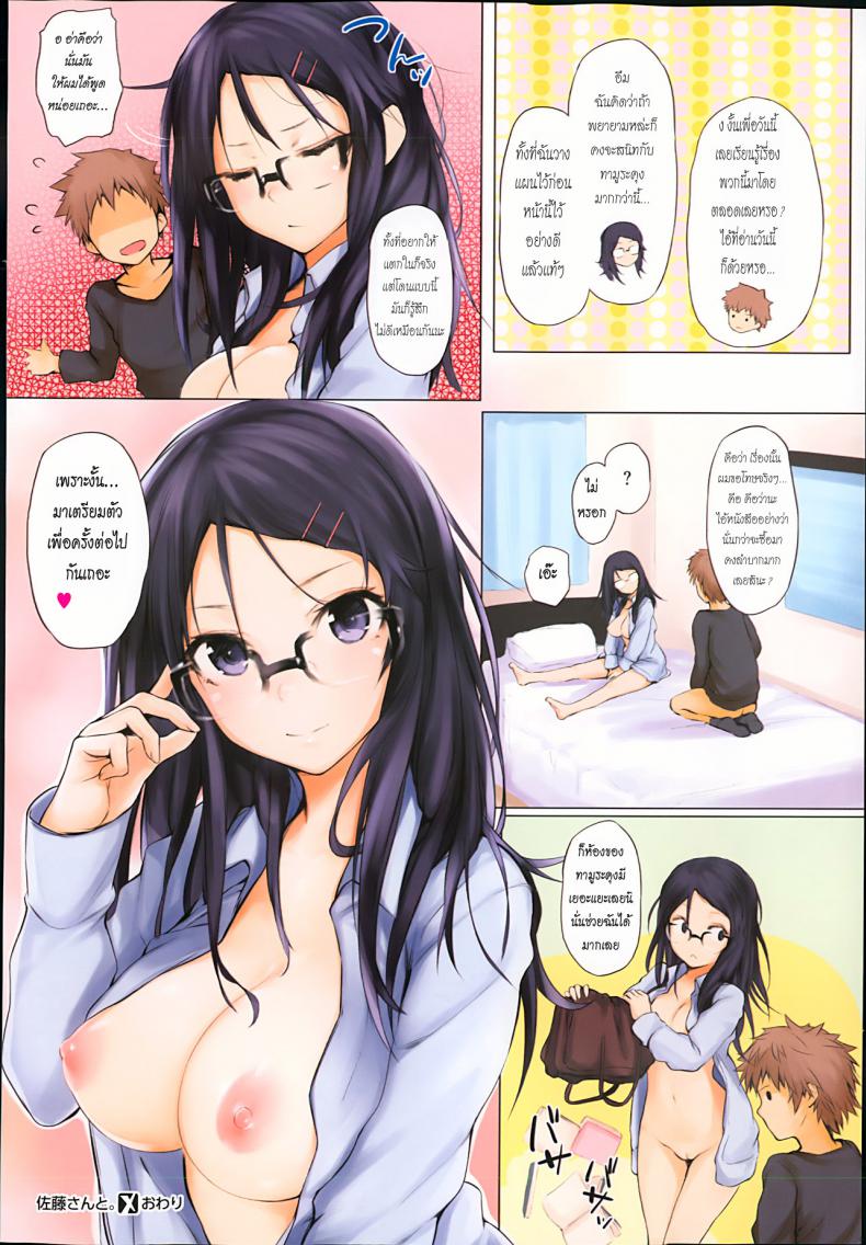 คบมานาน เอากันซะที Satou-san to – คบมานาน เอากันซะที Satou-san to หน้า 12
