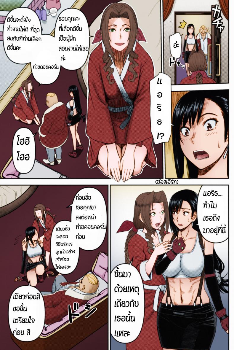 การสัมภาษณ์งานของทีฟ่า (C96) [High Thrust (Inomaru)] Tifa-san no Fuuzoku Koushuu Tifas Sex Service Training – การสัมภาษณ์งานของทีฟ่า (C96) [High Thrust (Inomaru)] Tifa-san no Fuuzoku Koushuu Tifas Sex Service Training หน้า 3