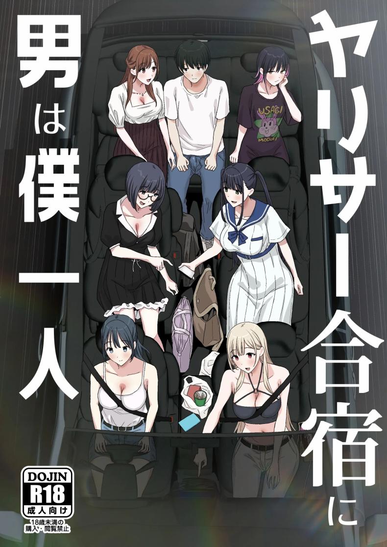 ผมคือผู้ชายคนเดียวในเเคมป์ชมรมเซ็กส์นี้[PuruMetal] YariCir Gasshuku ni Otoko wa Boku Hitori – ผมคือผู้ชายคนเดียวในเเคมป์ชมรมเซ็กส์นี้[PuruMetal] YariCir Gasshuku ni Otoko wa Boku Hitori หน้า 2