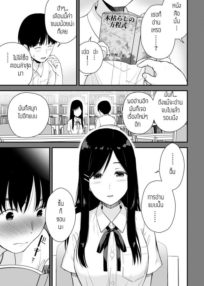 ผมขอแอบดูรุ่นพี่อยู่ใกล้ๆ [Aisu Hatsudenjyo (Aisu no A)] Bungaku Shoujo ga Himeru no wa Yokuatsusareta Hitonami no Shikiyoku de, – ผมขอแอบดูรุ่นพี่อยู่ใกล้ๆ [Aisu Hatsudenjyo (Aisu no A)] Bungaku Shoujo ga Himeru no wa Yokuatsusareta Hitonami no Shikiyoku de, หน้า 4
