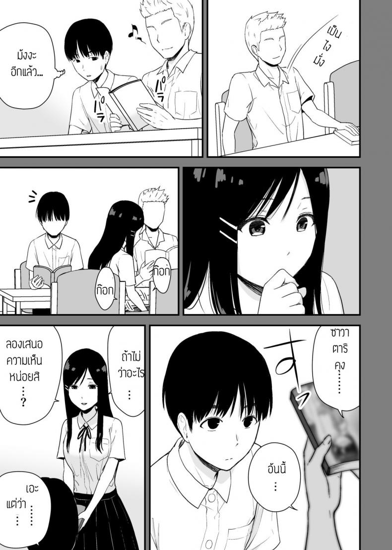 ผมขอแอบดูรุ่นพี่อยู่ใกล้ๆ [Aisu Hatsudenjyo (Aisu no A)] Bungaku Shoujo ga Himeru no wa Yokuatsusareta Hitonami no Shikiyoku de, – ผมขอแอบดูรุ่นพี่อยู่ใกล้ๆ [Aisu Hatsudenjyo (Aisu no A)] Bungaku Shoujo ga Himeru no wa Yokuatsusareta Hitonami no Shikiyoku de, หน้า 6