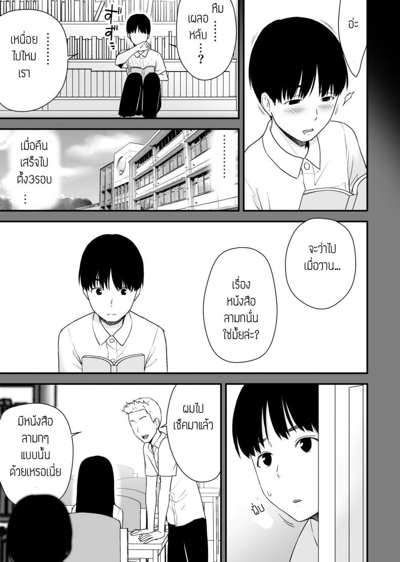 ผมขอแอบดูรุ่นพี่อยู่ใกล้ๆ [Aisu Hatsudenjyo (Aisu no A)] Bungaku Shoujo ga Himeru no wa Yokuatsusareta Hitonami no Shikiyoku de, – ผมขอแอบดูรุ่นพี่อยู่ใกล้ๆ [Aisu Hatsudenjyo (Aisu no A)] Bungaku Shoujo ga Himeru no wa Yokuatsusareta Hitonami no Shikiyoku de, หน้า 12