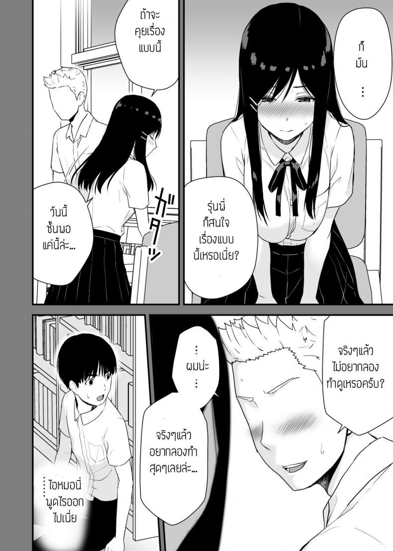 ผมขอแอบดูรุ่นพี่อยู่ใกล้ๆ [Aisu Hatsudenjyo (Aisu no A)] Bungaku Shoujo ga Himeru no wa Yokuatsusareta Hitonami no Shikiyoku de, – ผมขอแอบดูรุ่นพี่อยู่ใกล้ๆ [Aisu Hatsudenjyo (Aisu no A)] Bungaku Shoujo ga Himeru no wa Yokuatsusareta Hitonami no Shikiyoku de, หน้า 13