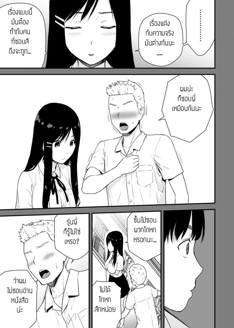 ผมขอแอบดูรุ่นพี่อยู่ใกล้ๆ [Aisu Hatsudenjyo (Aisu no A)] Bungaku Shoujo ga Himeru no wa Yokuatsusareta Hitonami no Shikiyoku de, – ผมขอแอบดูรุ่นพี่อยู่ใกล้ๆ [Aisu Hatsudenjyo (Aisu no A)] Bungaku Shoujo ga Himeru no wa Yokuatsusareta Hitonami no Shikiyoku de, หน้า 14