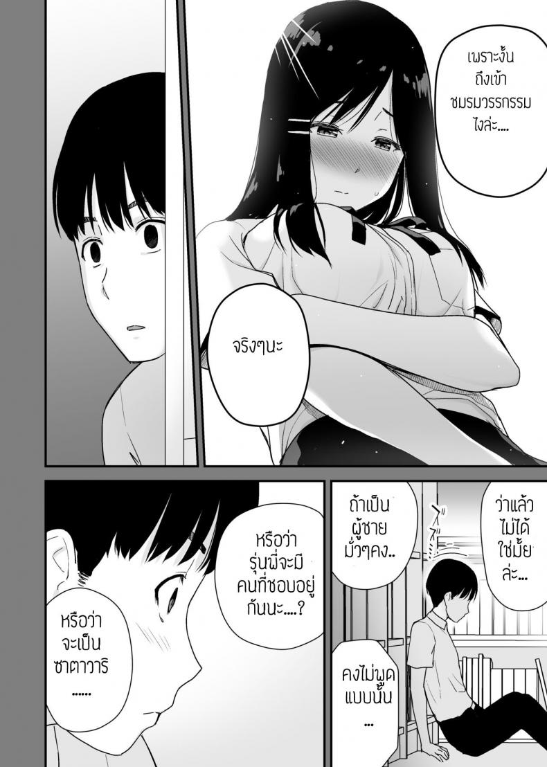 ผมขอแอบดูรุ่นพี่อยู่ใกล้ๆ [Aisu Hatsudenjyo (Aisu no A)] Bungaku Shoujo ga Himeru no wa Yokuatsusareta Hitonami no Shikiyoku de, – ผมขอแอบดูรุ่นพี่อยู่ใกล้ๆ [Aisu Hatsudenjyo (Aisu no A)] Bungaku Shoujo ga Himeru no wa Yokuatsusareta Hitonami no Shikiyoku de, หน้า 15