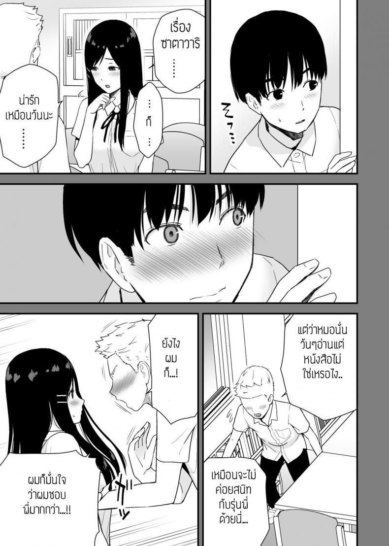 ผมขอแอบดูรุ่นพี่อยู่ใกล้ๆ [Aisu Hatsudenjyo (Aisu no A)] Bungaku Shoujo ga Himeru no wa Yokuatsusareta Hitonami no Shikiyoku de, – ผมขอแอบดูรุ่นพี่อยู่ใกล้ๆ [Aisu Hatsudenjyo (Aisu no A)] Bungaku Shoujo ga Himeru no wa Yokuatsusareta Hitonami no Shikiyoku de, หน้า 16