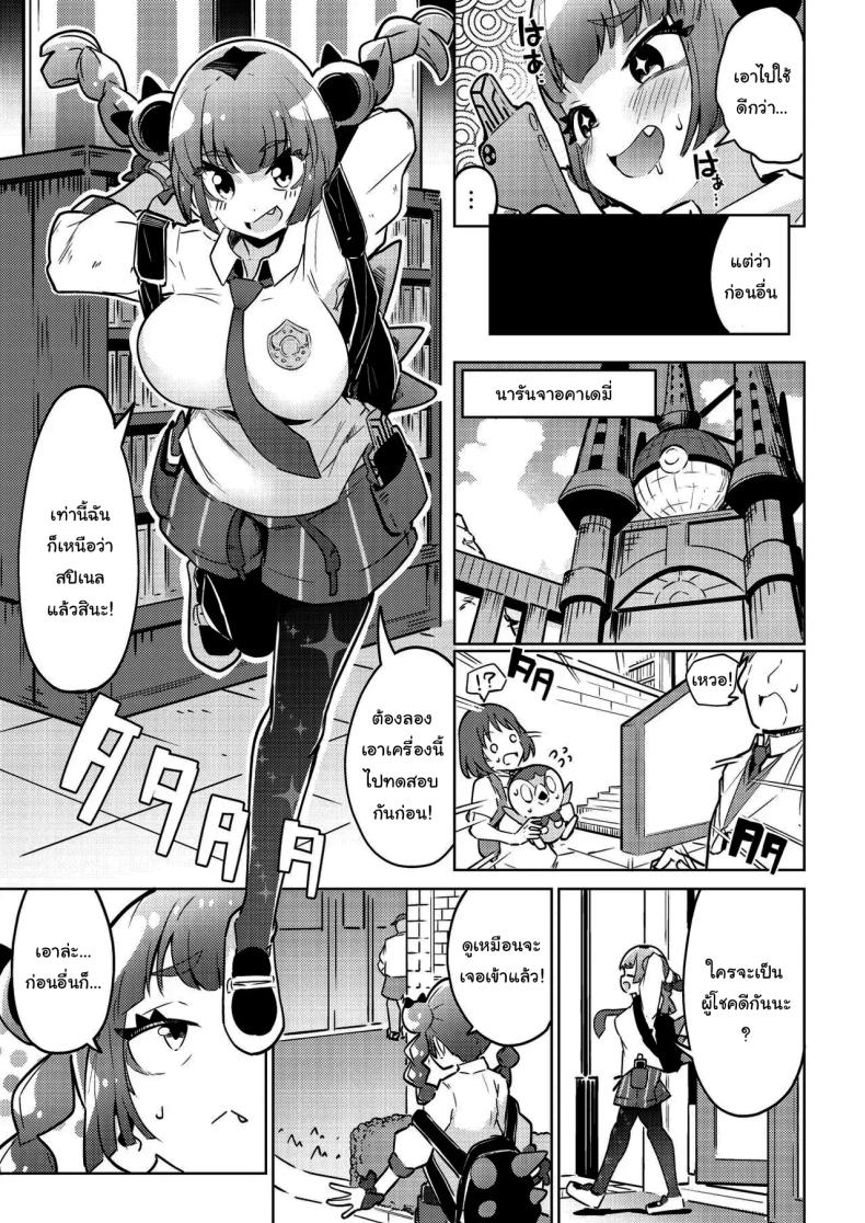 ของเล่นใหม่ซันโกะจัง [Mannen Dokodoko Dondodoko (Tottotonero Tarou)] Coral-chan no Warudakumi (Pokémon Horizons) – ของเล่นใหม่ซันโกะจัง [Mannen Dokodoko Dondodoko (Tottotonero Tarou)] Coral-chan no Warudakumi (Pokémon Horizons) หน้า 4