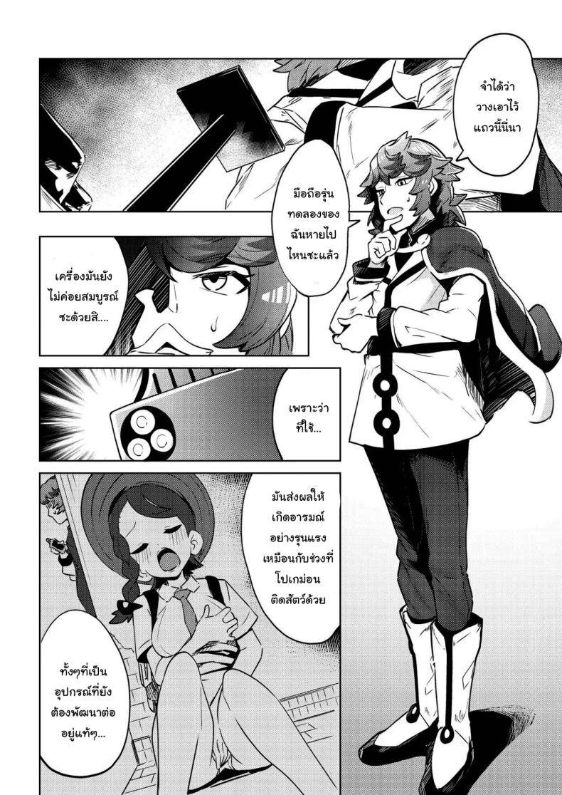 ของเล่นใหม่ซันโกะจัง [Mannen Dokodoko Dondodoko (Tottotonero Tarou)] Coral-chan no Warudakumi (Pokémon Horizons) – ของเล่นใหม่ซันโกะจัง [Mannen Dokodoko Dondodoko (Tottotonero Tarou)] Coral-chan no Warudakumi (Pokémon Horizons) หน้า 7