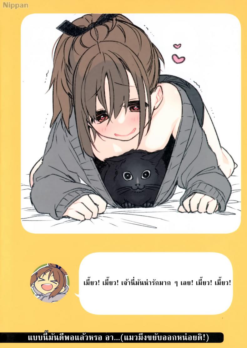 ชีวิตประจำวันกับน้องเมี๊ยว (C94) [Giuniuya (Giuniu)] 2 COMANA AHO-CHAN – ชีวิตประจำวันกับน้องเมี๊ยว (C94) [Giuniuya (Giuniu)] 2 COMANA AHO-CHAN หน้า 5