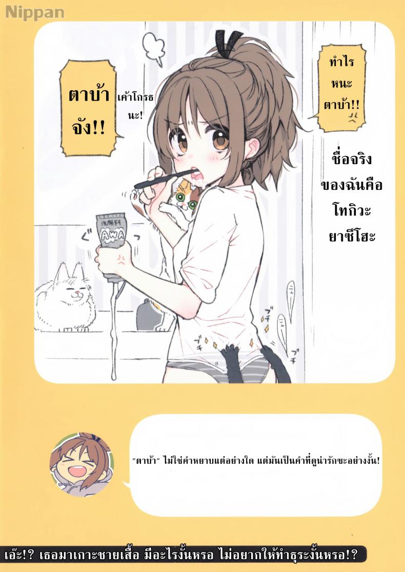 ชีวิตประจำวันกับน้องเมี๊ยว (C94) [Giuniuya (Giuniu)] 2 COMANA AHO-CHAN – ชีวิตประจำวันกับน้องเมี๊ยว (C94) [Giuniuya (Giuniu)] 2 COMANA AHO-CHAN หน้า 19