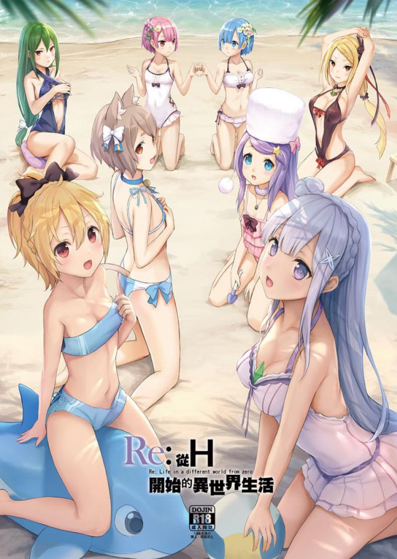 ซูบารุคนลามก [Buwu 26℃ (Sayika)] H Kara Hajimeru Isekai Seikatsu (Re:Zero kara Hajimeru Isekai Seikatsu) – ซูบารุคนลามก [Buwu 26℃ (Sayika)] H Kara Hajimeru Isekai Seikatsu (Re:Zero kara Hajimeru Isekai Seikatsu) หน้า 1