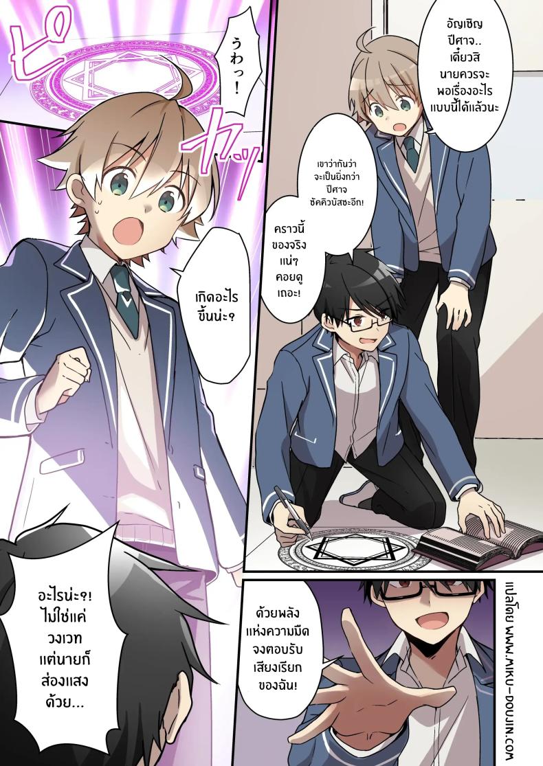 เมื่อฉันกลายเป็นซัคคิวบัส[TSF no F (NOMU)] Shoukan Sareta Succubus ga Boku da Nante Kiitenain desu kedo (Naki) – เมื่อฉันกลายเป็นซัคคิวบัส[TSF no F (NOMU)] Shoukan Sareta Succubus ga Boku da Nante Kiitenain desu kedo (Naki) หน้า 2
